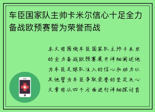 车臣国家队主帅卡米尔信心十足全力备战欧预赛誓为荣誉而战