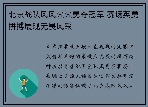 北京战队风风火火勇夺冠军 赛场英勇拼搏展现无畏风采