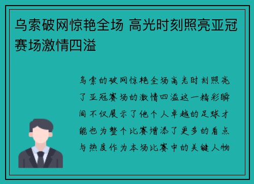 乌索破网惊艳全场 高光时刻照亮亚冠赛场激情四溢