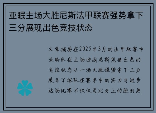 亚眠主场大胜尼斯法甲联赛强势拿下三分展现出色竞技状态