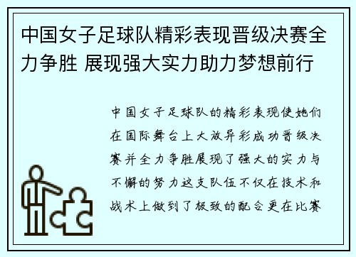 中国女子足球队精彩表现晋级决赛全力争胜 展现强大实力助力梦想前行