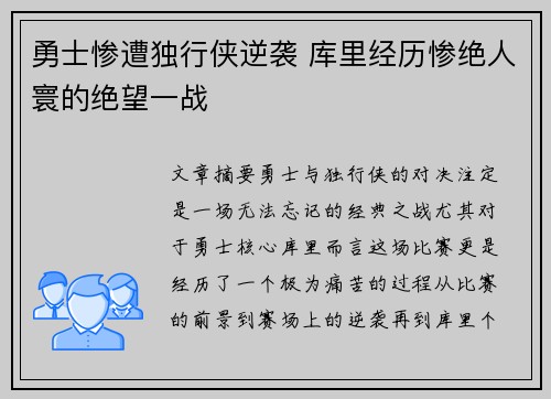 勇士惨遭独行侠逆袭 库里经历惨绝人寰的绝望一战